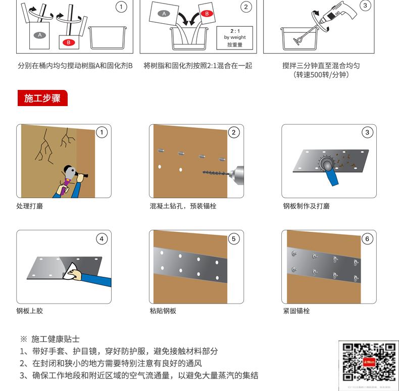 包钢南桥镇粘钢加固施工过程